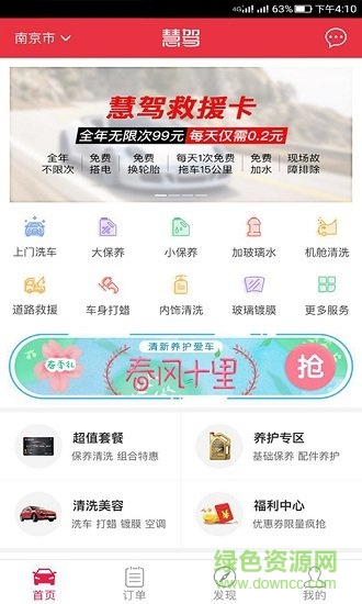 慧驾淮安图1