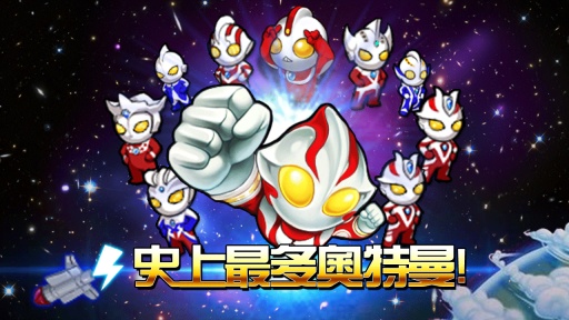 奥特曼大战小怪兽（终极版）图1