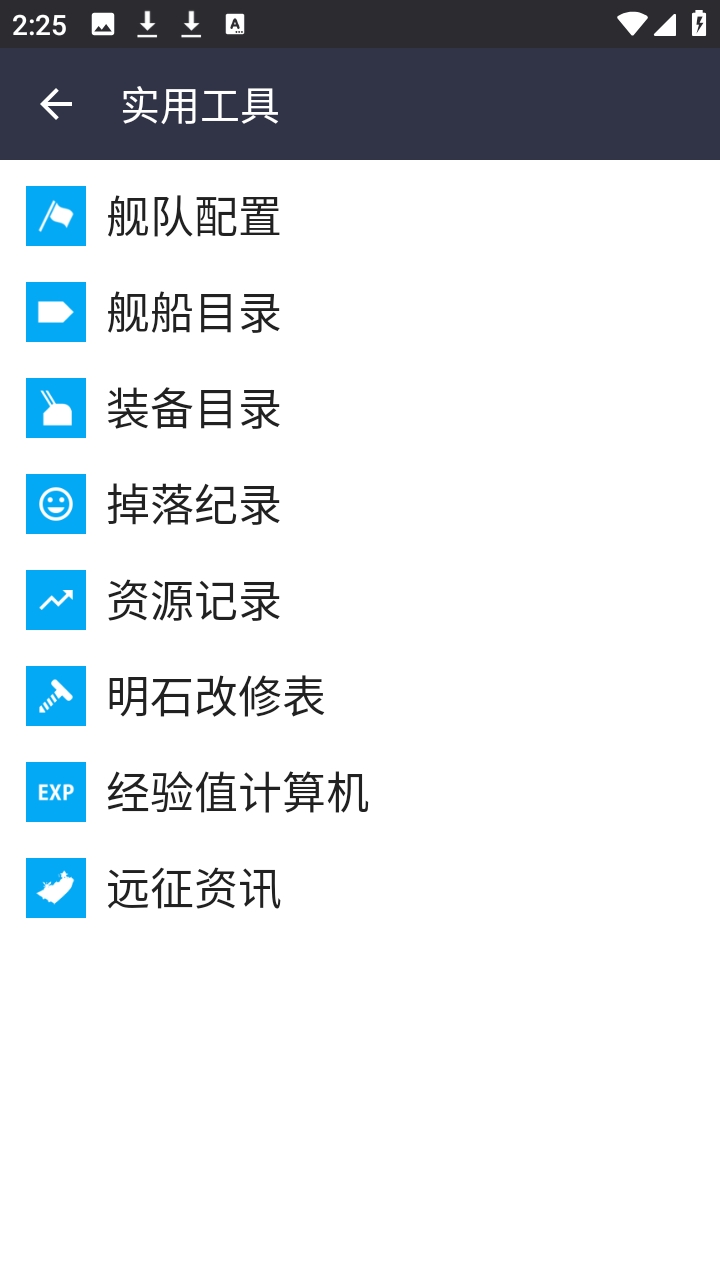 Kcanotify舰娘辅助工具最新手机版图2