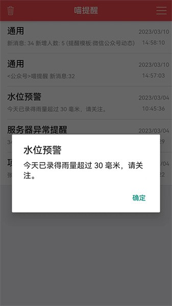 喵提醒图2