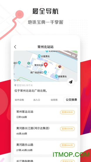常州地铁软件官方版图1