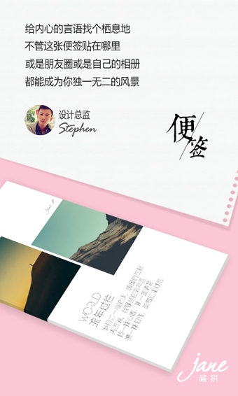 简拼ios版