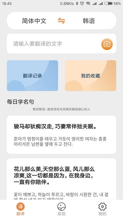 韩文翻译器图5
