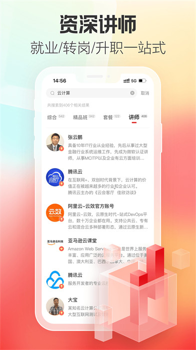 51cto学堂图2