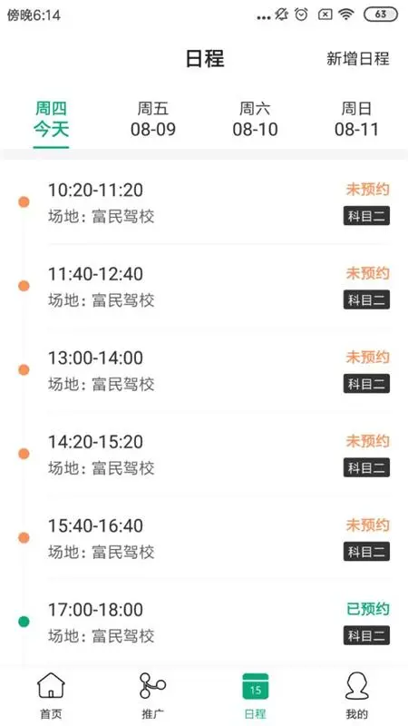 驾道学车教练端图2