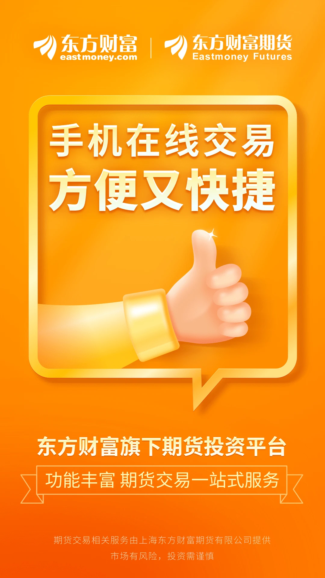 东方财富期货宝图1