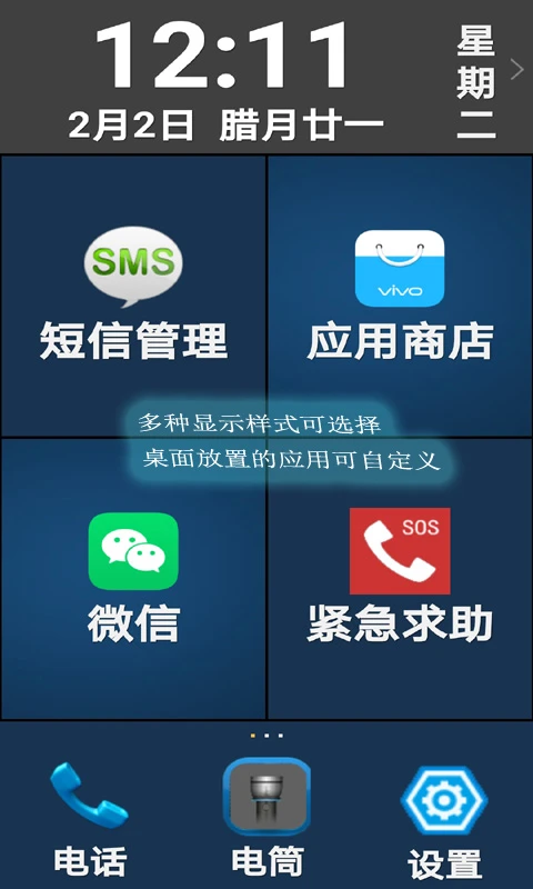 老年人手机系统图1