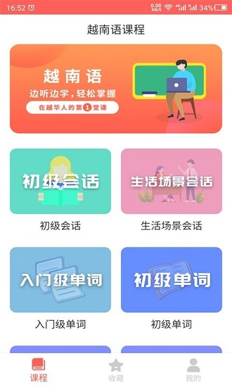 天天越南语图1
