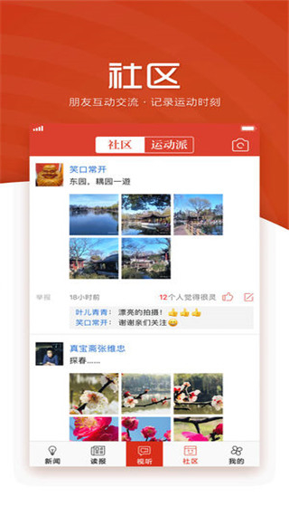 苏州日报引力播app客户端图4