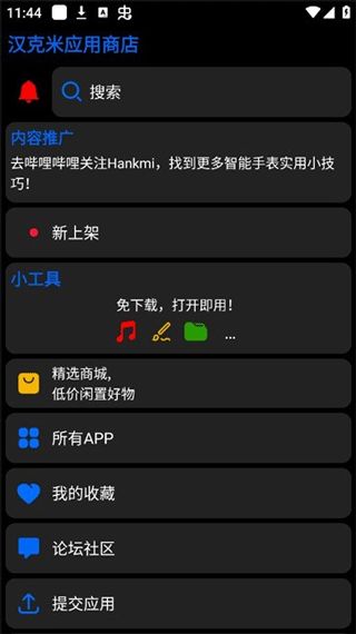 汉克米应用商店(智能手表应用市场) v4.5.75 安卓版图1