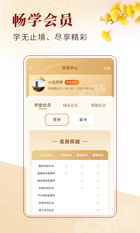 北大学堂app图4