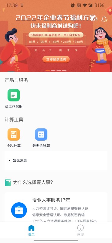 壹人事app 壹人事app