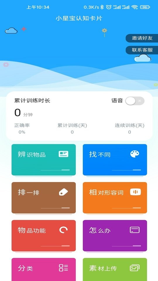 小星宝认知卡片app图4