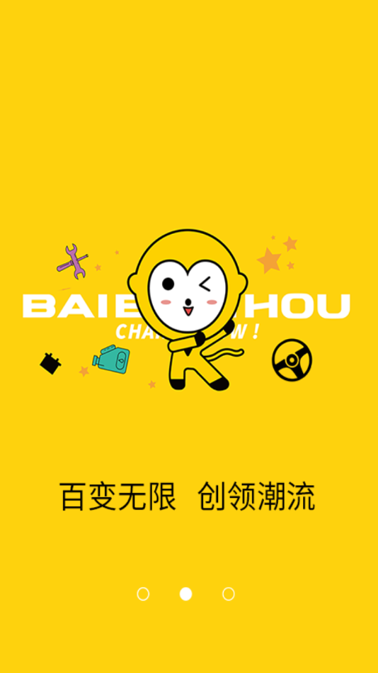 百变猴商城图3