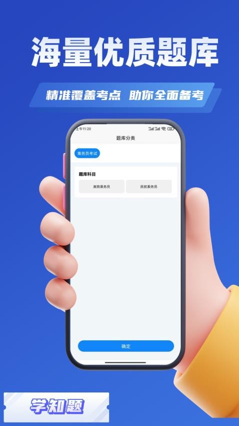 乘务员考试学知题图2