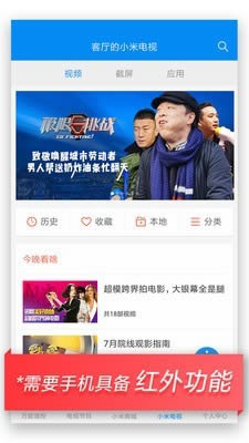 小米万能遥控器 for Android v7.2.2M 安卓版图3