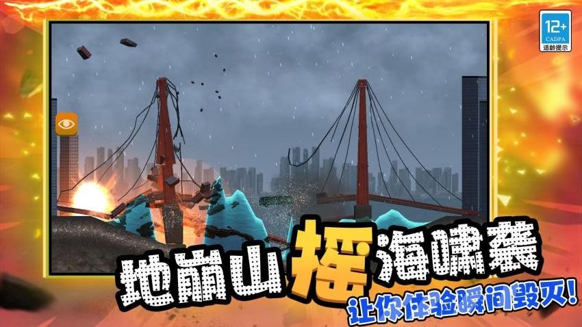 超级毁灭模拟器图1