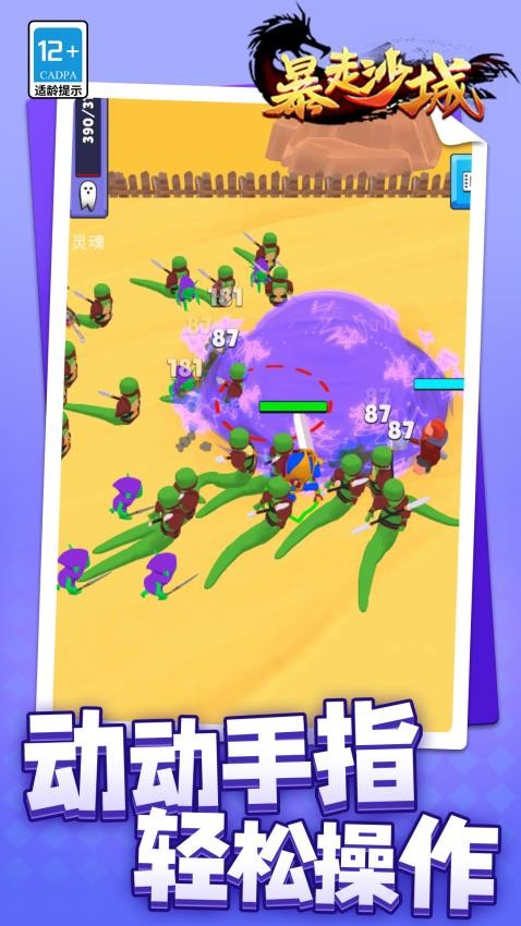 暴走沙城图3