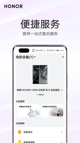 我的荣耀app图3