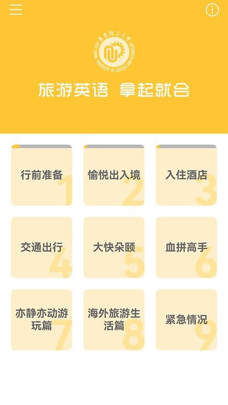 旅游英语拿起就会图4