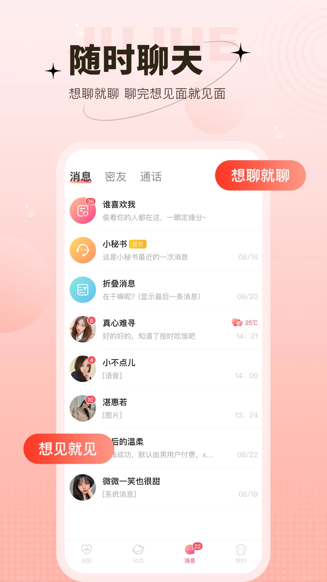 心上人聊天交友图4