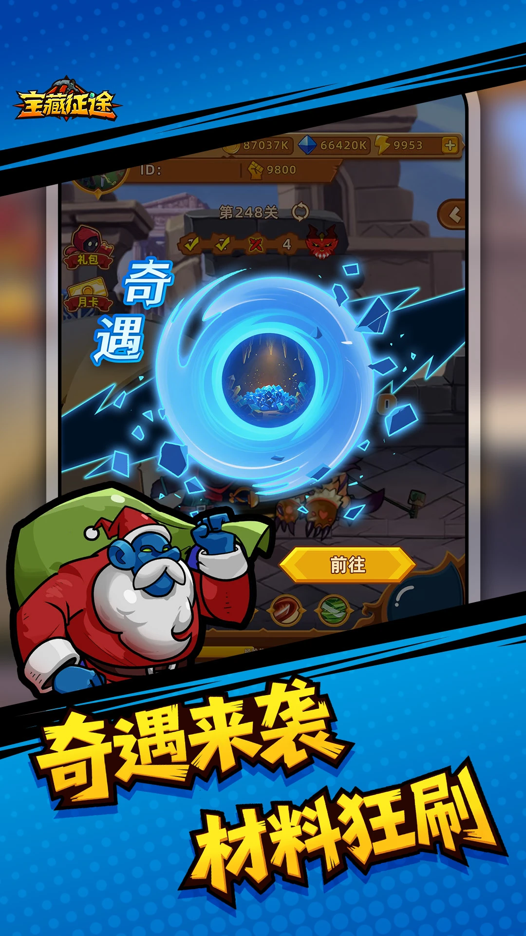 宝藏征途图2