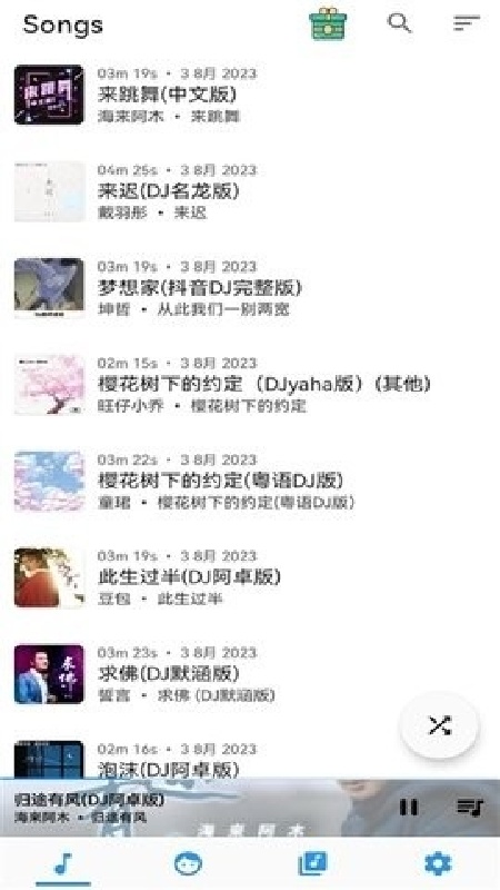 安果音乐播放器图2