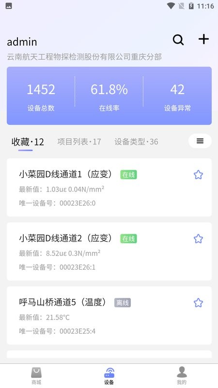 监测云物联网图1