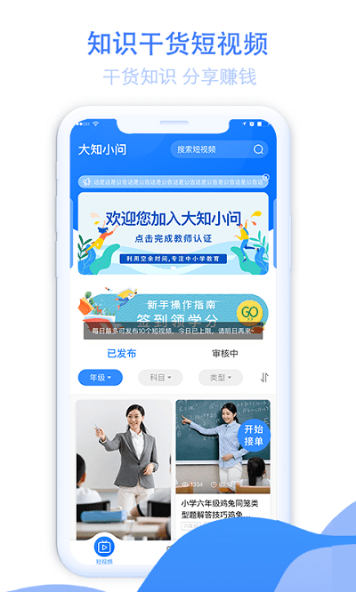 大知小问教师端图1