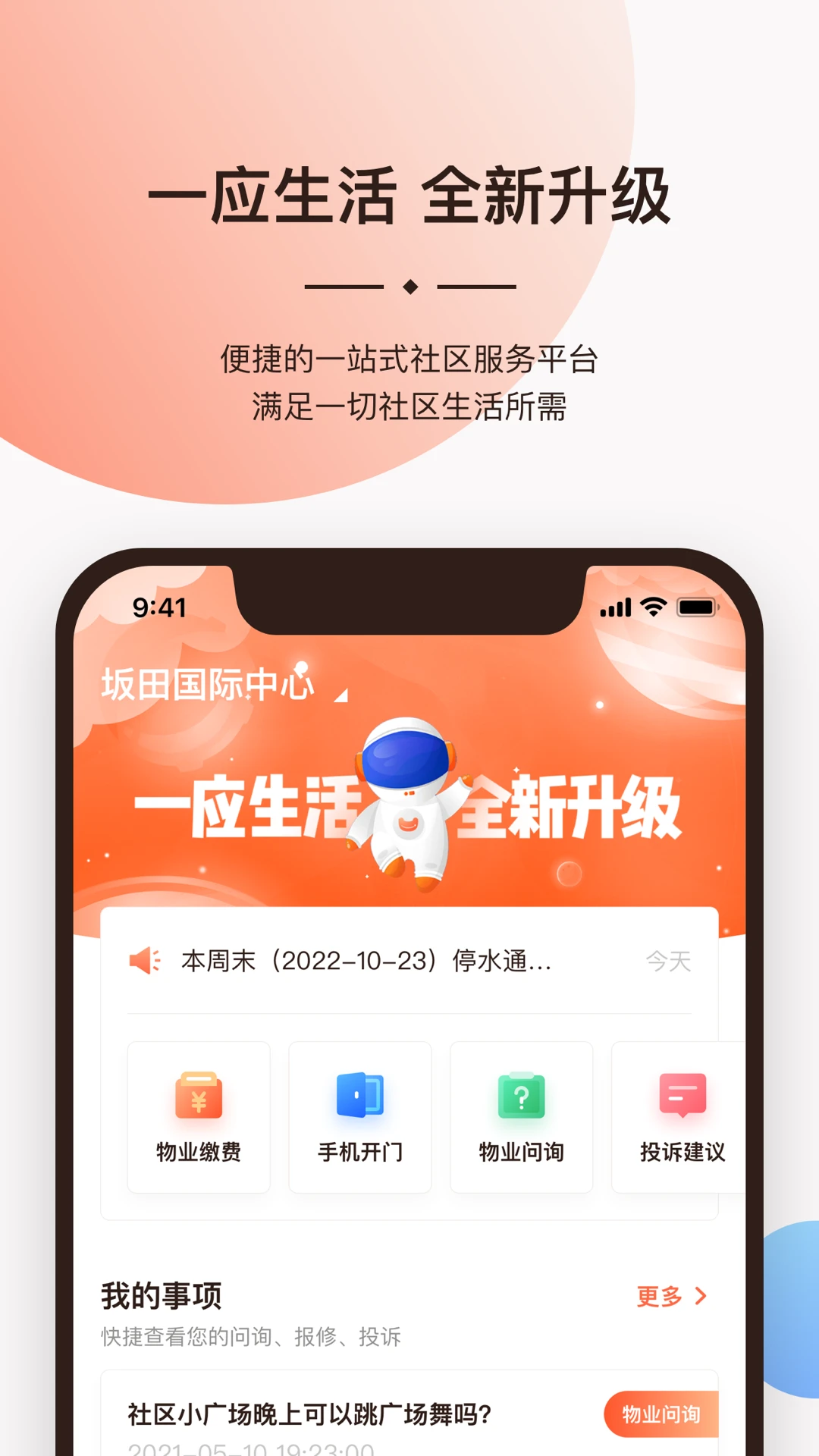 一应生活 一应生活