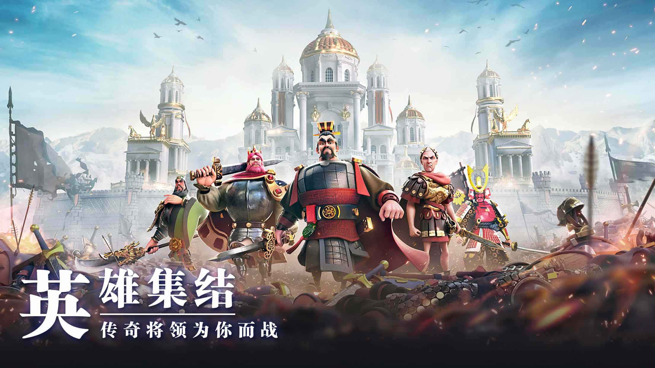 Rise of Kingdoms(万国觉醒国服互通版)