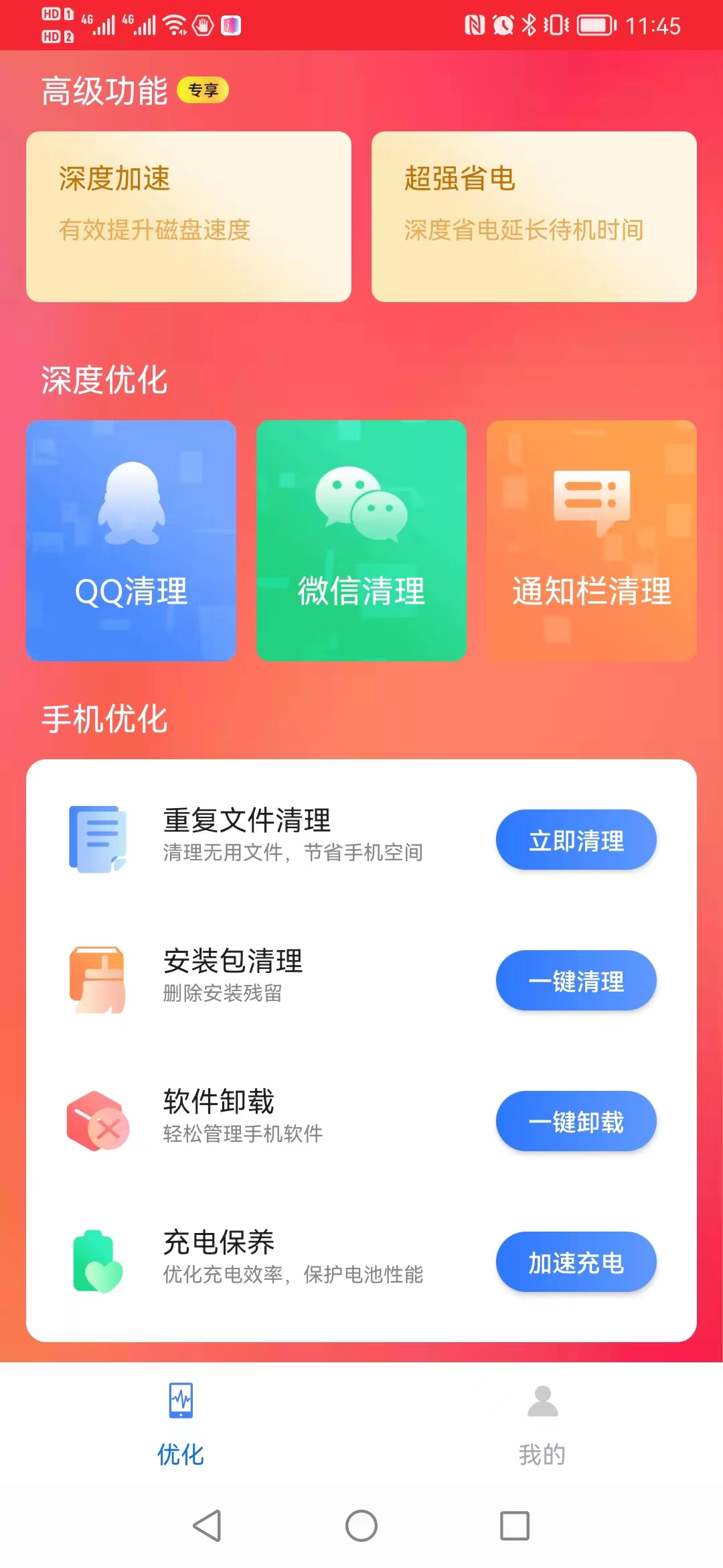 流畅清理王图1
