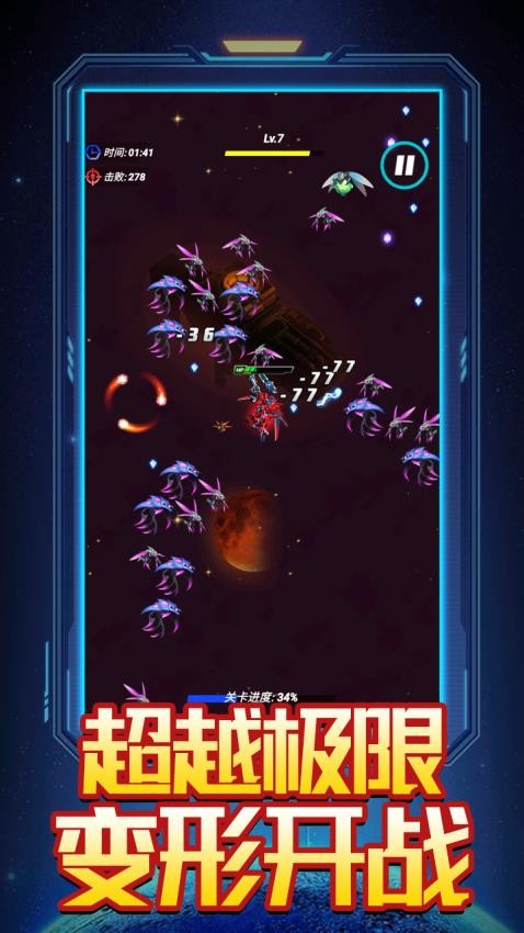 机甲变形乱斗图4
