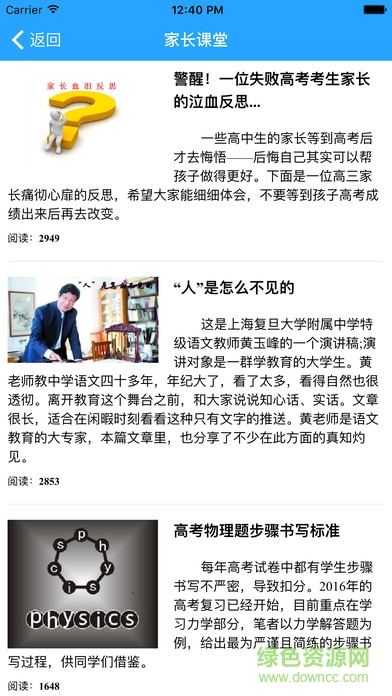 乐培家长ipad版 乐培家长ipad版