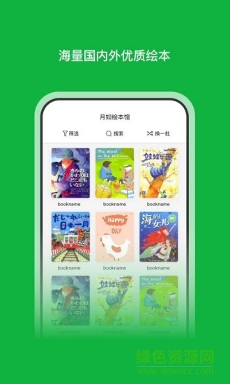 月如绘本馆图2