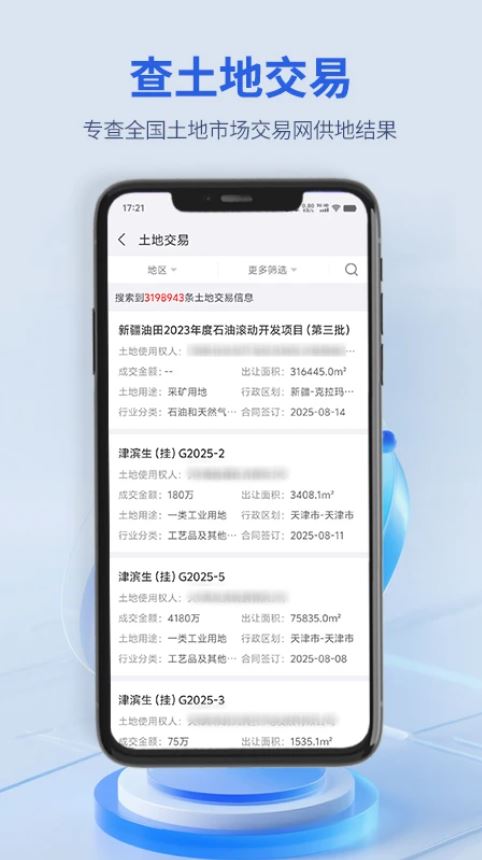 建设通(建筑行业征信查询平台) v5.32.0 安卓版