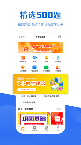 驾考全面通图1