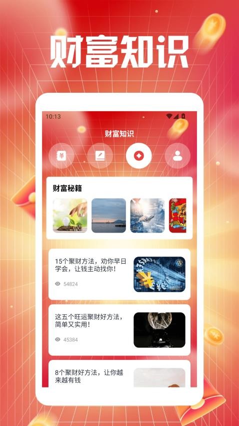 富贵一生红包版图2