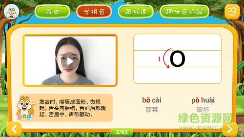 拼音点读图3