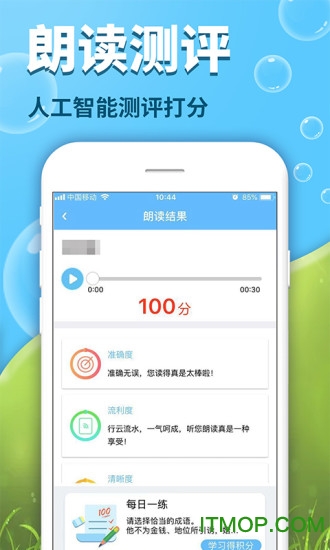 出口成章app学生版2023图3
