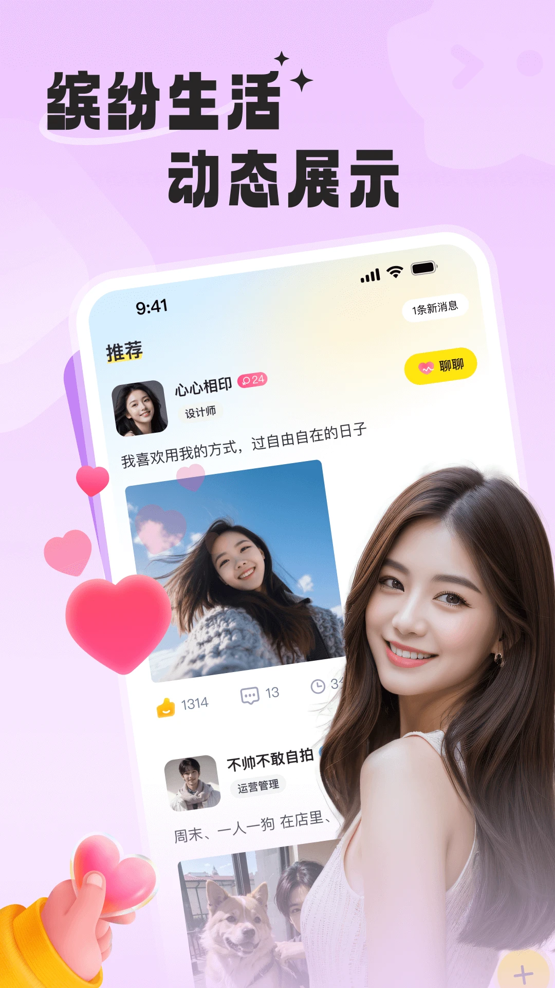 同城知音聊图3