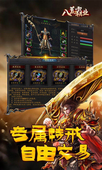八荒霸业图3