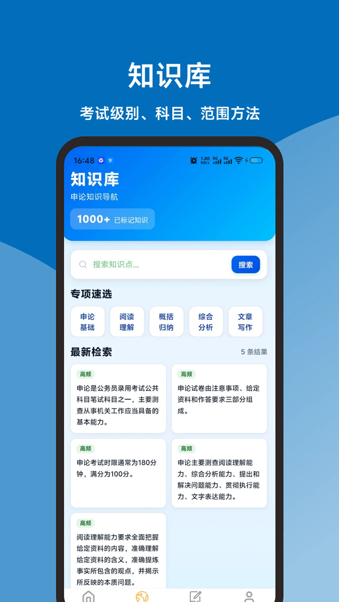 申论题库直通车图2
