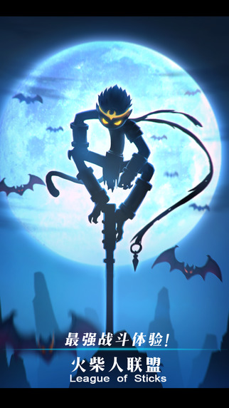 火柴人联盟vn登场iphone版图3