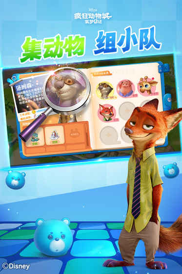 疯狂动物城:筑梦日记图1