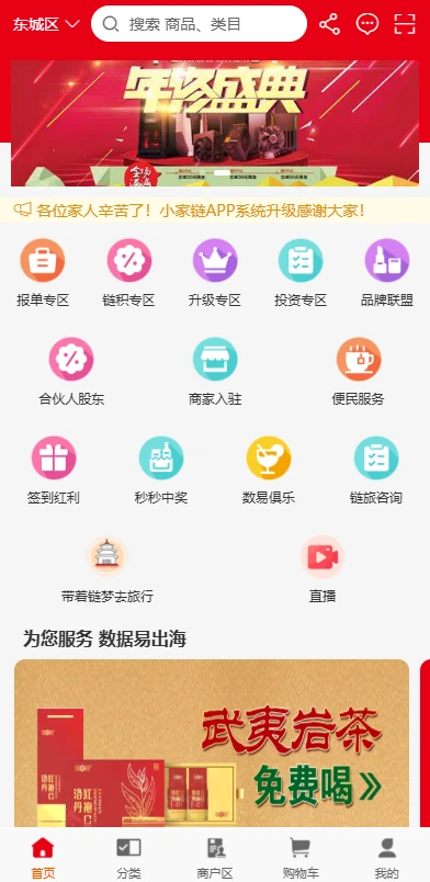小家链APP线上商城图1