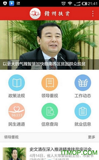 赣州精准扶贫