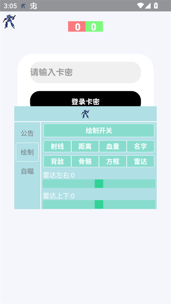 蓝战士直装 免卡密