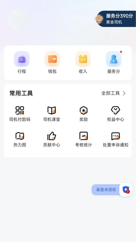 玄风星司机端图2