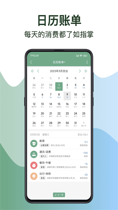 熊猫记账软件图2